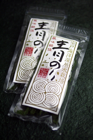 海の栄養と太陽が育てた、特別な青のり。