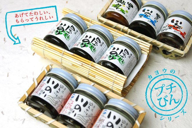 カヨウのプチびんシリーズ