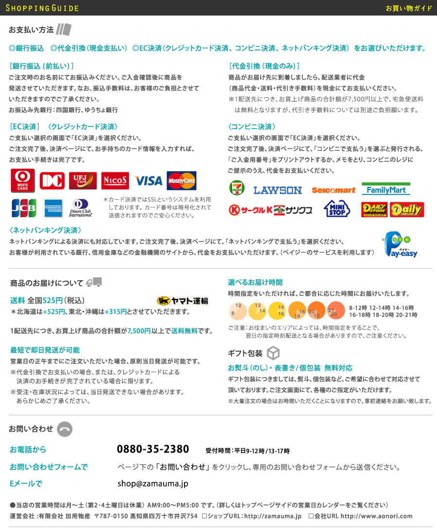 ザマうま・ショッピングガイド(ダイジェスト)