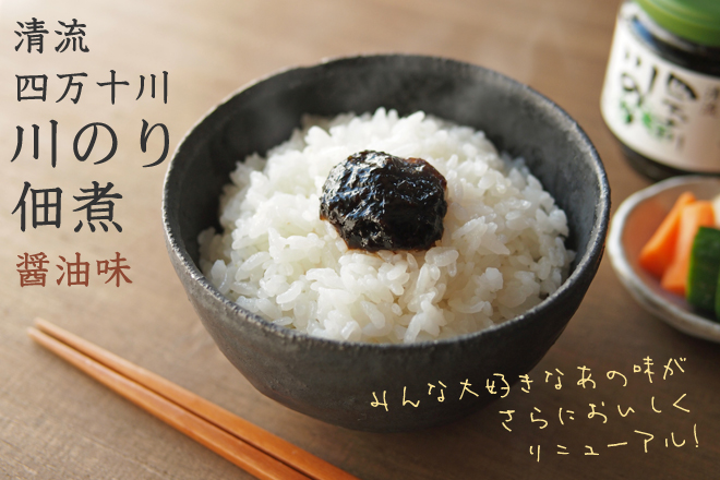 清流四万十川 川のり佃煮 醤油味