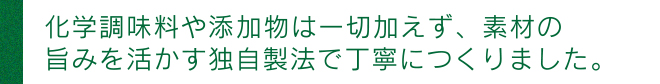 四万十育ちの野菜をたっぷり使用