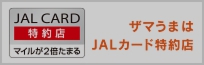 jalcardtokuyakutenL.jpg