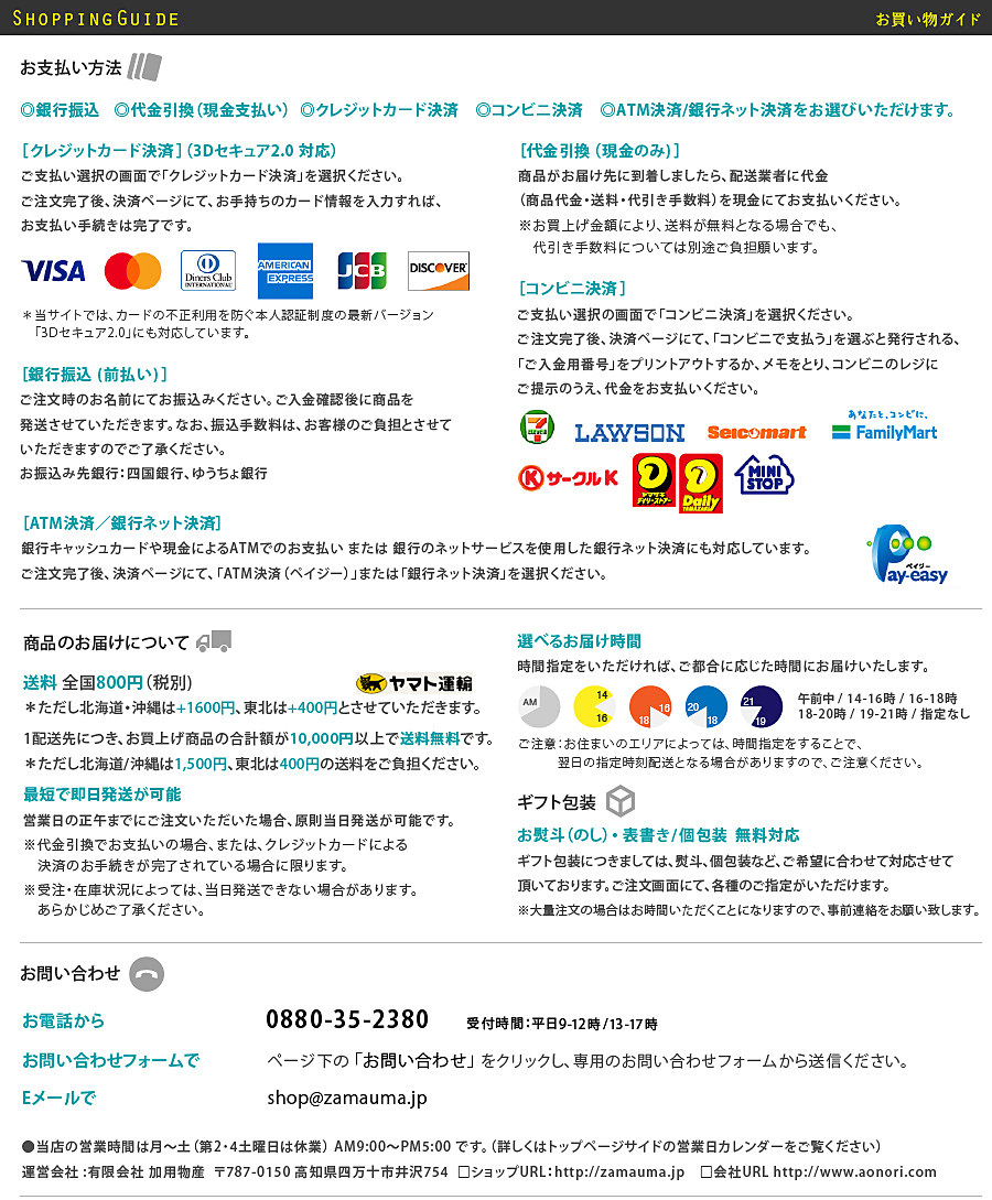 ザマうま・ショッピングガイド(ダイジェスト)